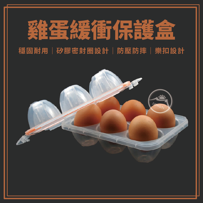 雞蛋緩衝保護盒6格裝(樂扣式)
