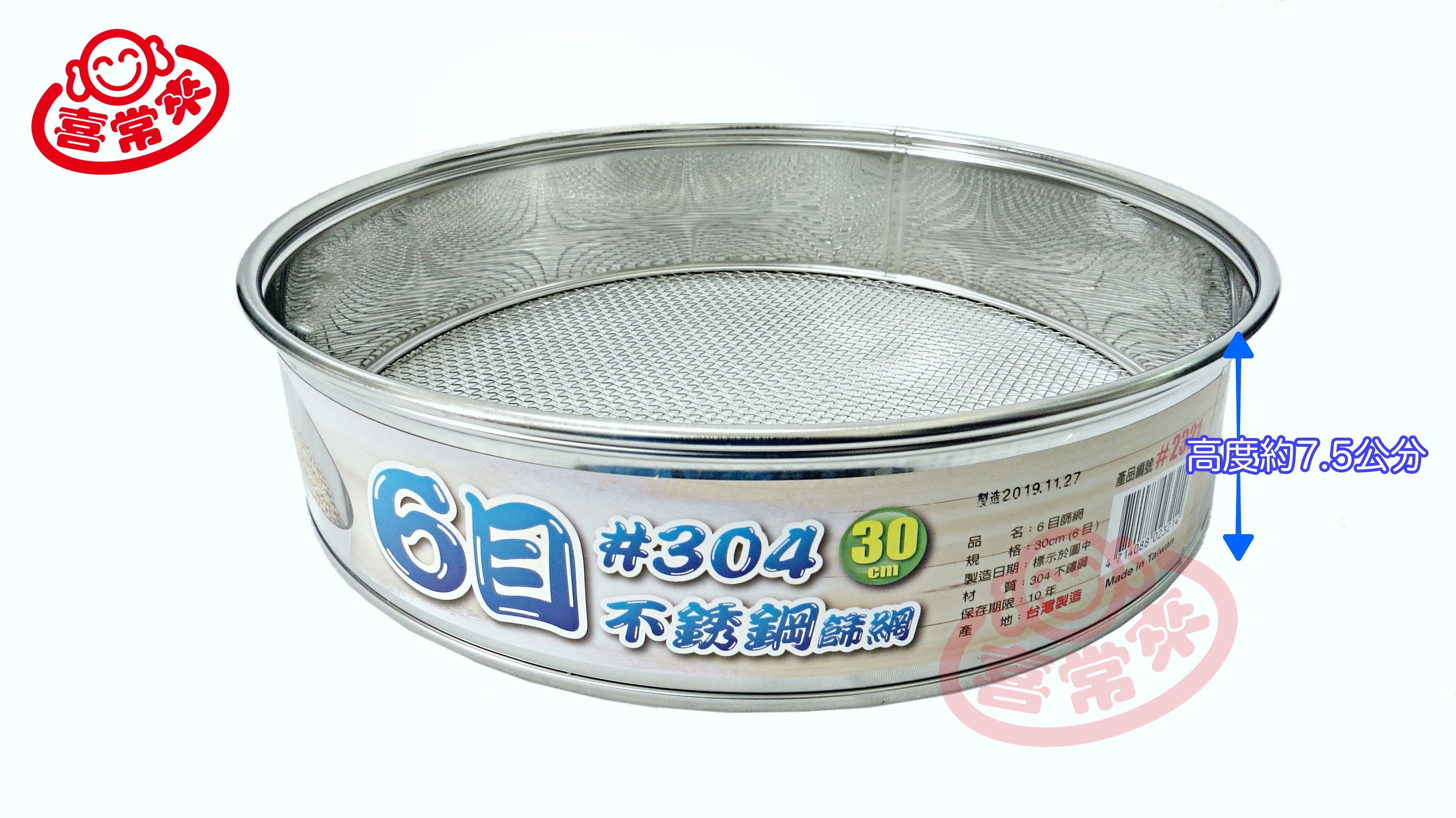 麵粉篩網6目/304不鏽鋼(22cm/25cm/30cm/35cm)/篩網/篩子/粉篩/過濾網