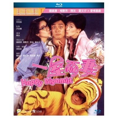 一屋兩妻 (BD)