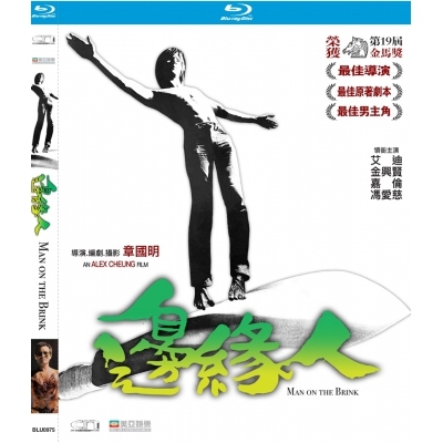 邊緣人 (BD)