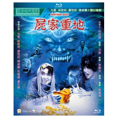 屍家重地 (BD)