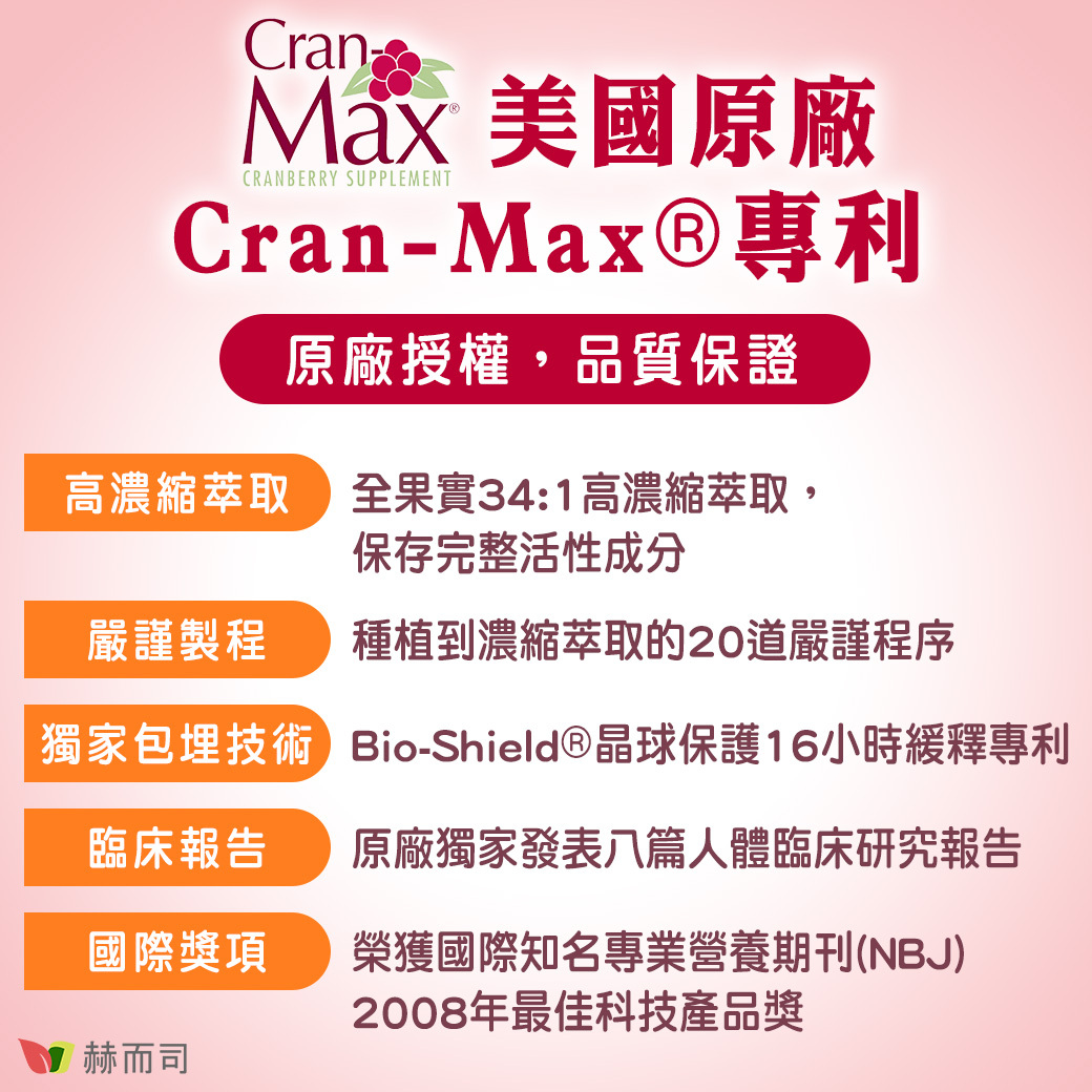 赫而司【大包裝】美國專利Cran-Max®【可蘭莓®】超濃縮蔓越莓植物膠囊(1000顆*1罐)