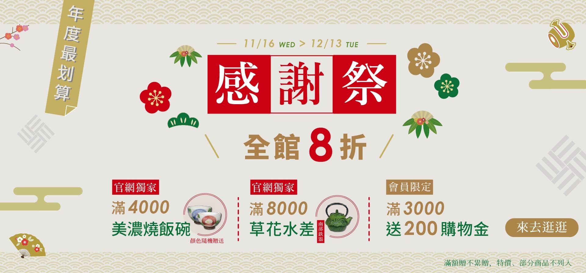 日本進口餐具茶具優惠