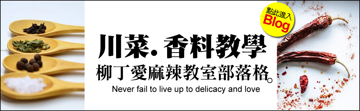 火鍋底料 批發 台灣 麻辣火鍋 辣椒 花椒 泡椒 川菜食材