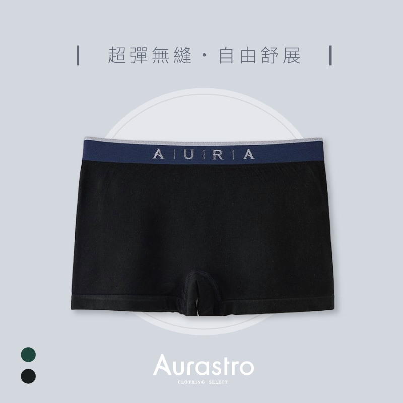 Aurastro自由舒展 超彈無縫平口內褲