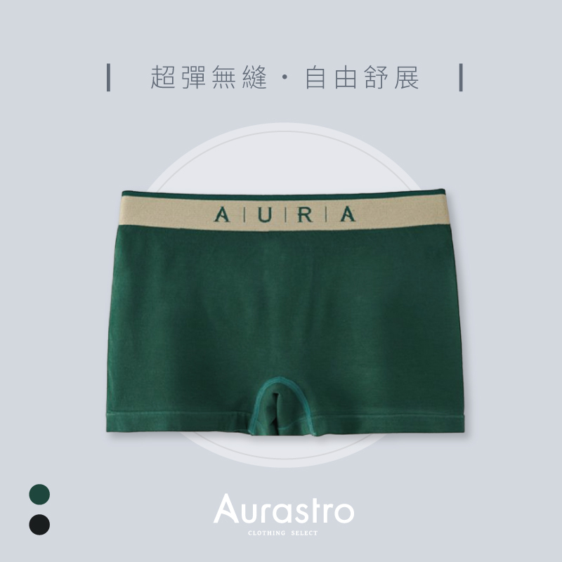 Aurastro自由舒展 超彈無縫平口內褲