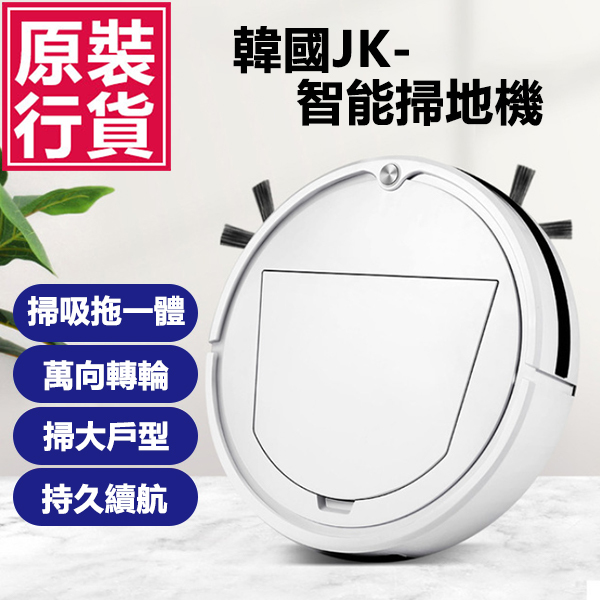 韓國JK 新款智能感應掃地機器人懶人清潔家用掃拖一體吸塵器 (J0729)