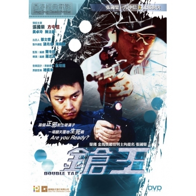 鎗王 (DVD)