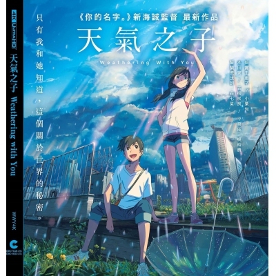 天氣之子 (4KUHD)