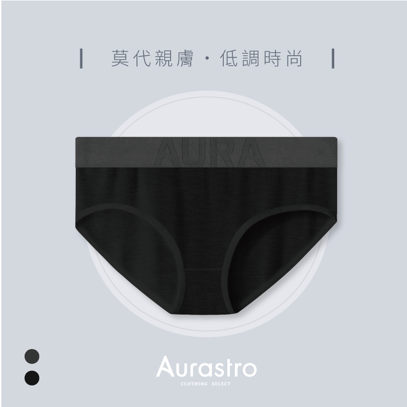 Aurastro低調時尚 莫代爾三角內褲