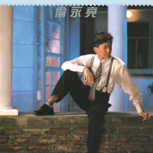 倫永亮 Anthony Lun - 倫永亮 華星40經典金唱片 (復刻金碟) CD