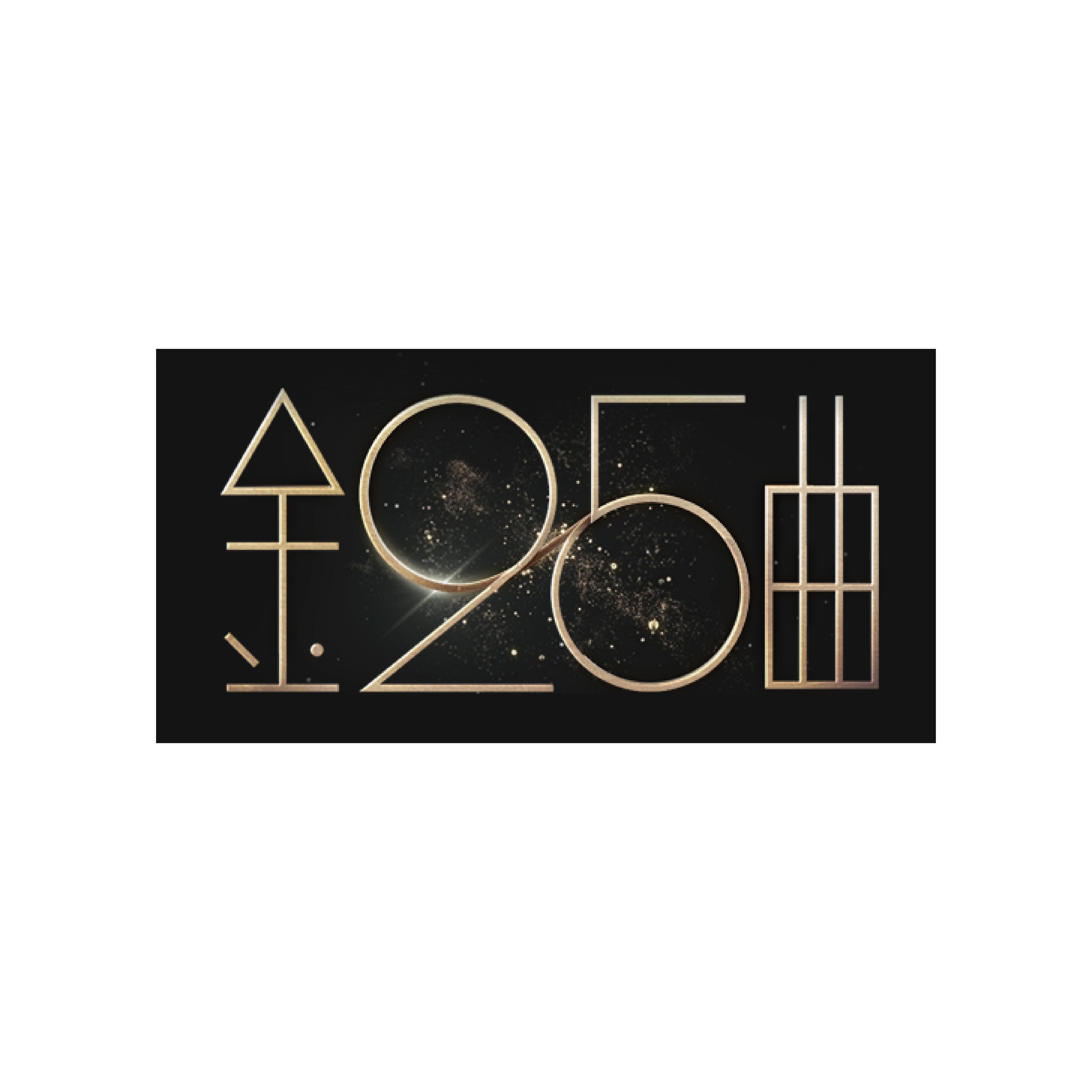 BEAS14034-金曲獎紀念袋