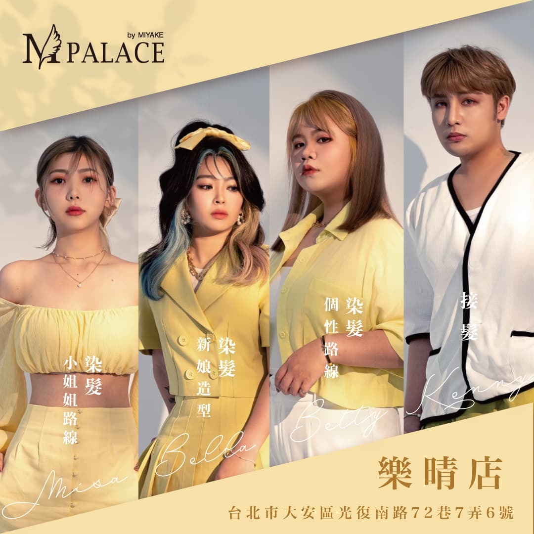 M-PALACE樂晴店 設計師群