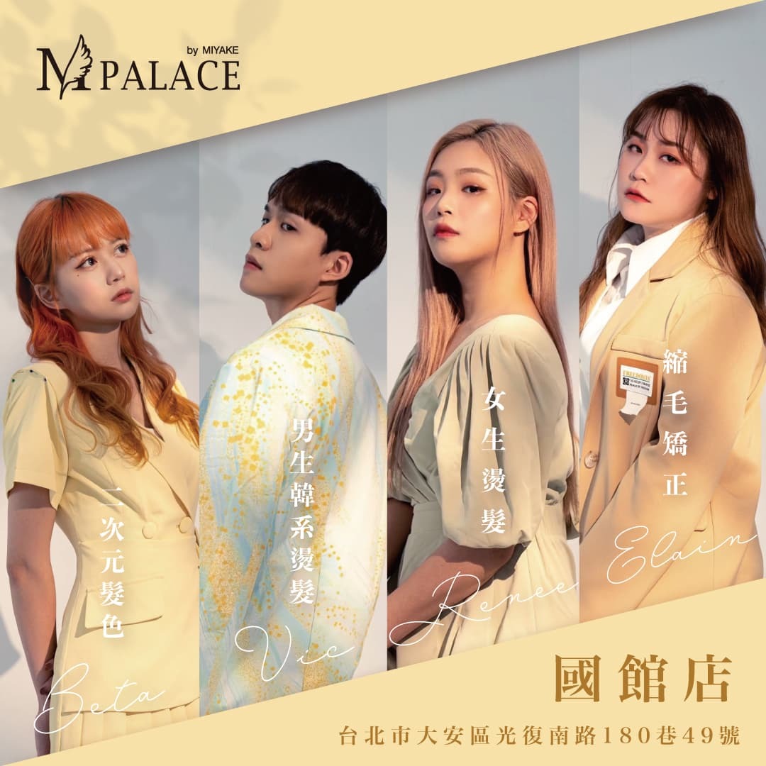 M-PALACE國館店 設計師群