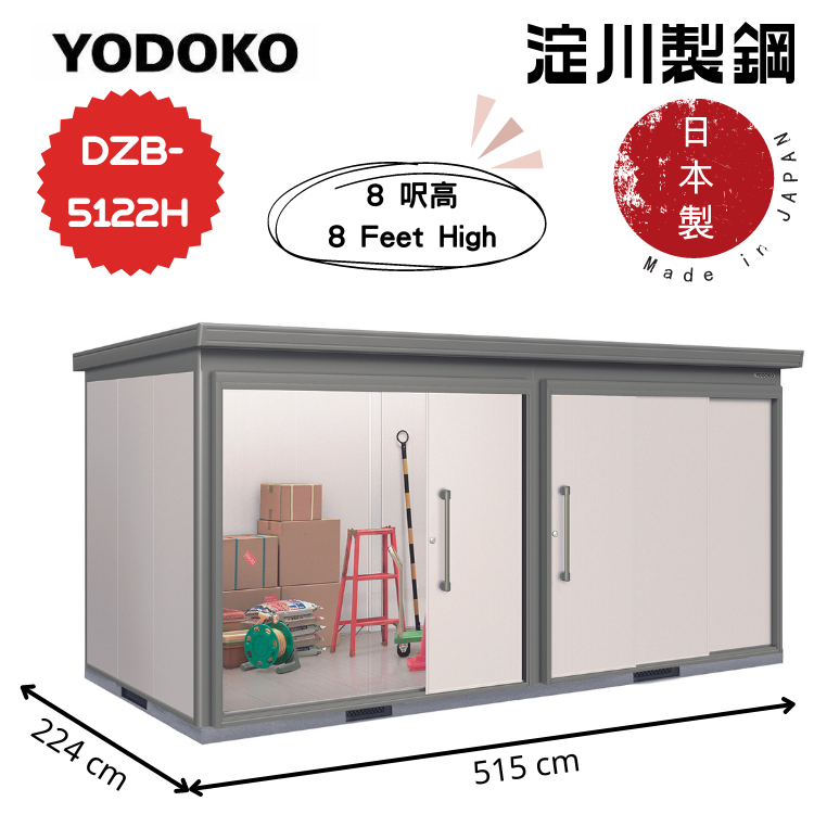 日本Yodoko 515 x 224 cm 戶外組合屋 - DZB-5122H