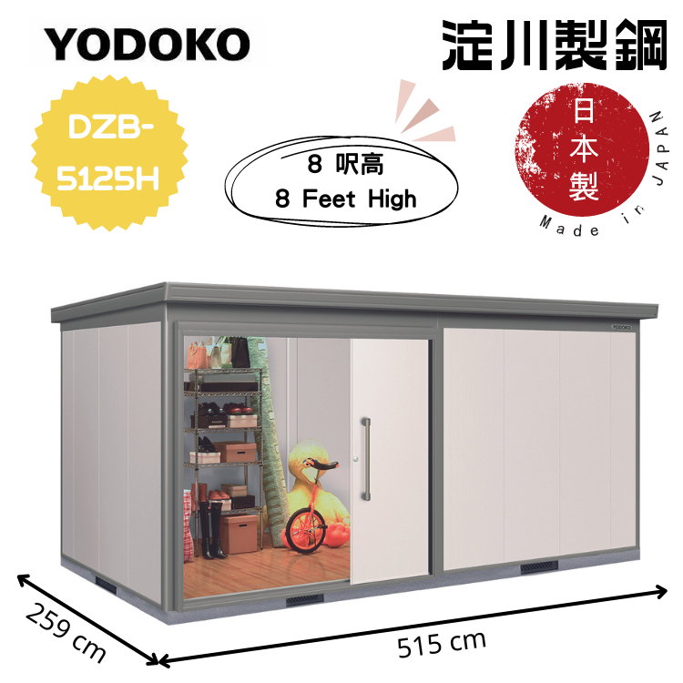 日本Yodoko 515 x 259 cm 戶外組合屋 - DZB-5125H