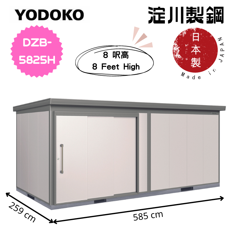 日本Yodoko 585 x 259 cm 戶外組合屋 - DZB-5825H