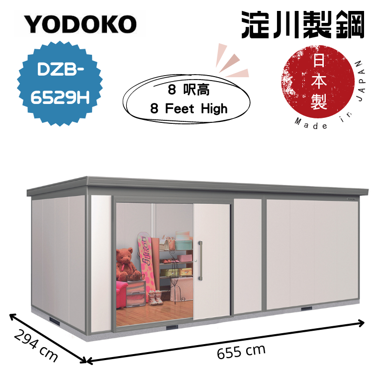 日本Yodoko 655 x 294 cm 戶外組合屋 - DZB-6529H
