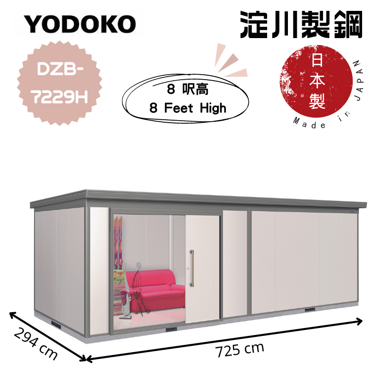 日本Yodoko 725 x 294 cm 戶外組合屋 - DZB-7229H