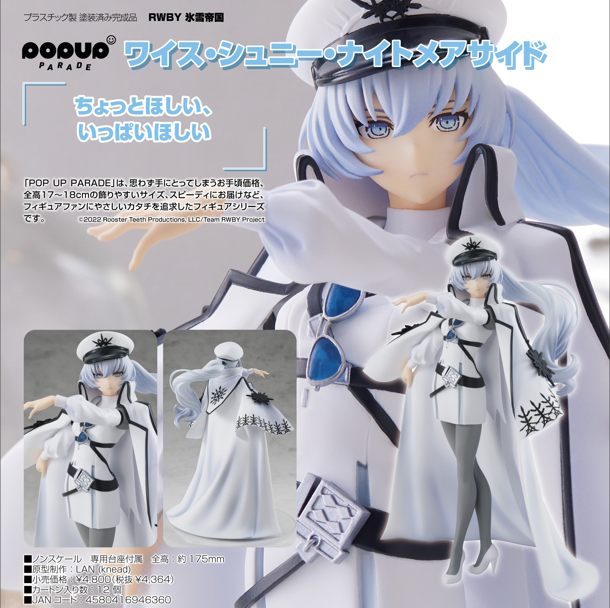 「ACG.GO」「預購」日版 POP UP PARADE Weiss Schnee RWBY冰雪帝國 PVC Figure