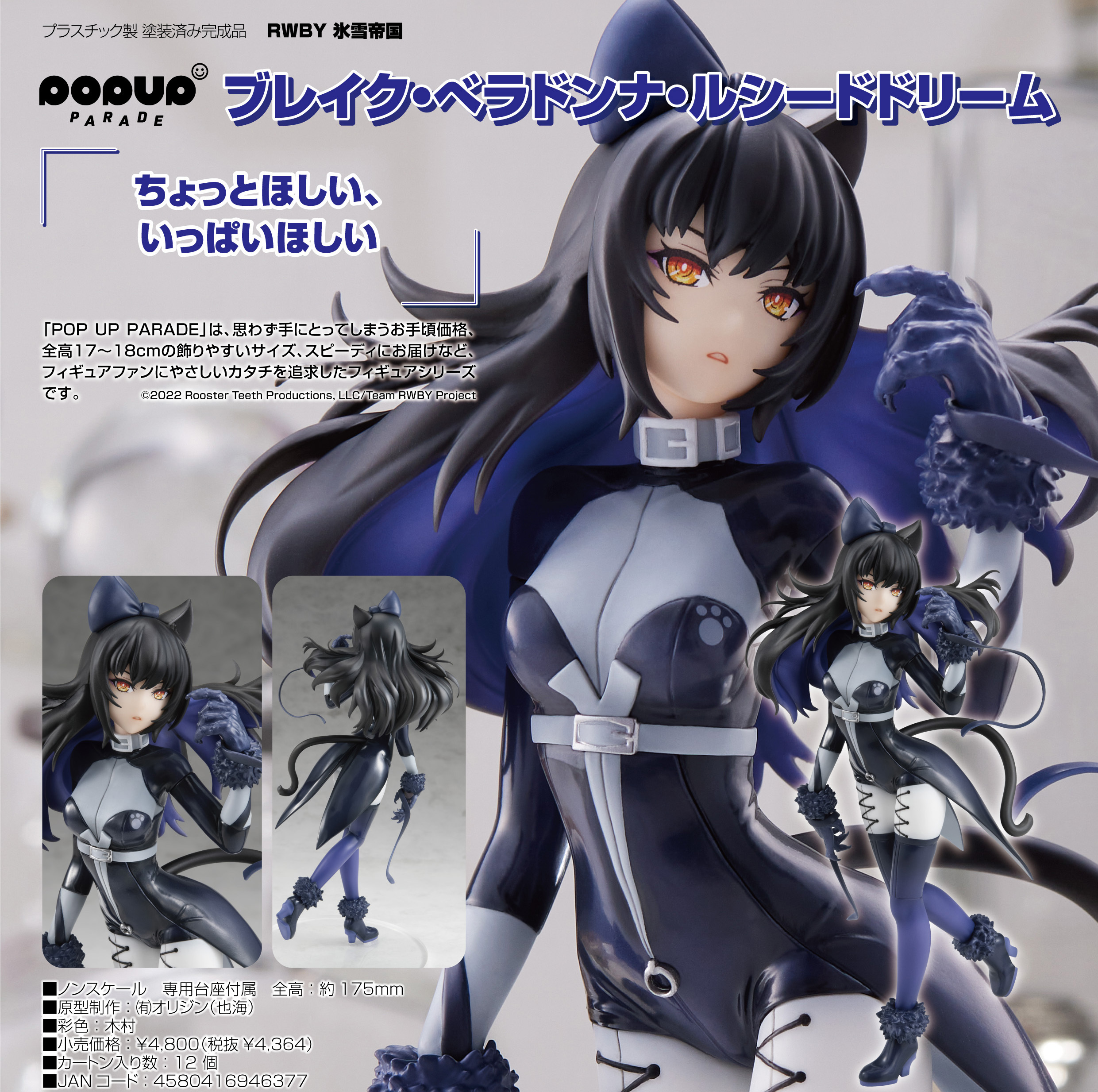 「ACG.GO」「預購」日版 POP UP PARADE Blake Belladonna RWBY冰雪帝國 PVC Figure