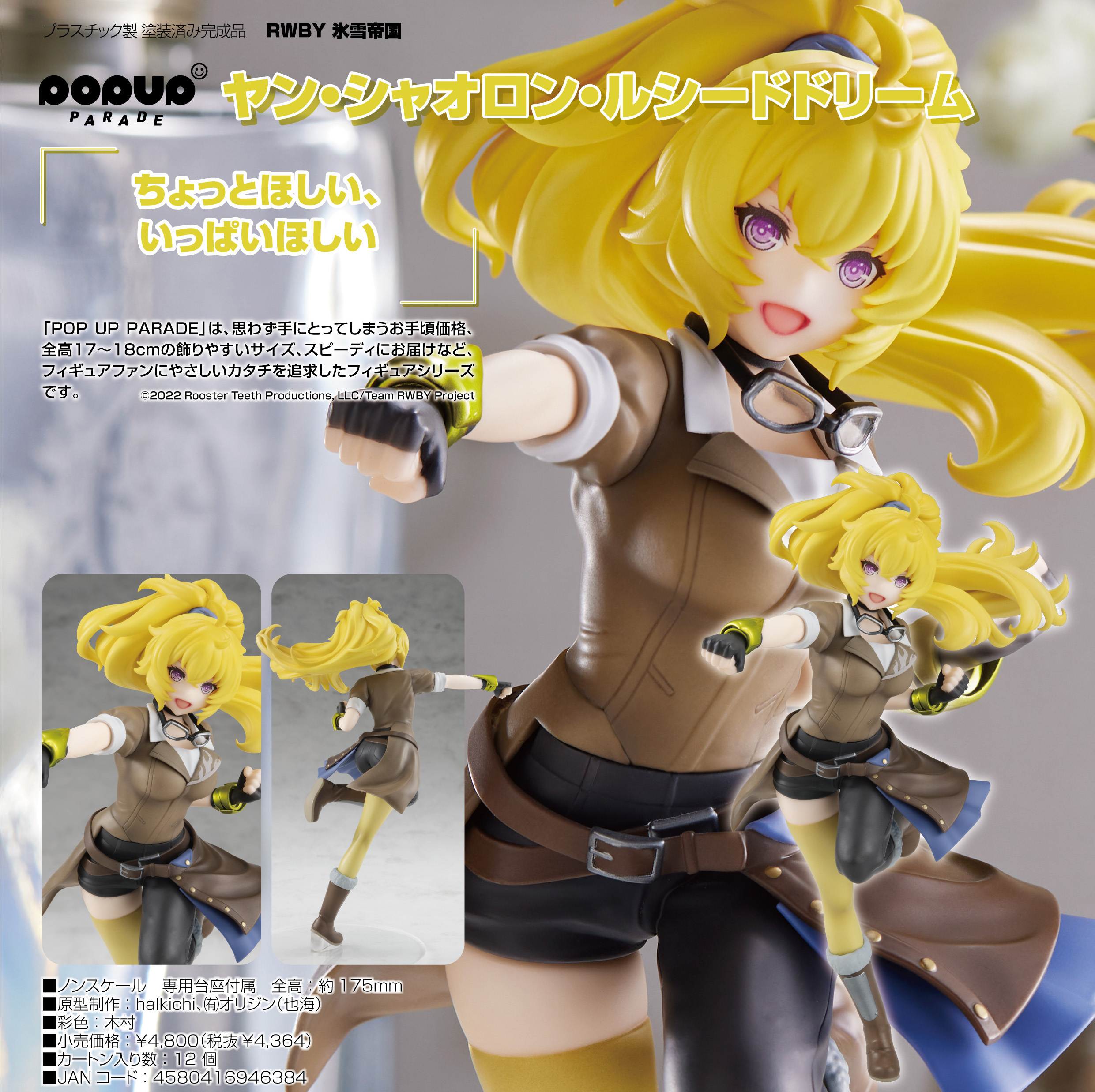 「ACG.GO」「預購」日版 POP UP PARADE Yang Xiao Long RWBY冰雪帝國 PVC Figure