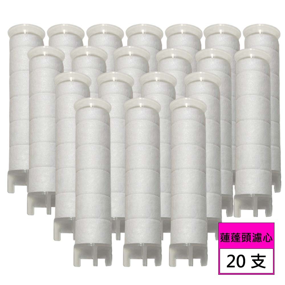 蓮蓬頭濾心(白色) 20支