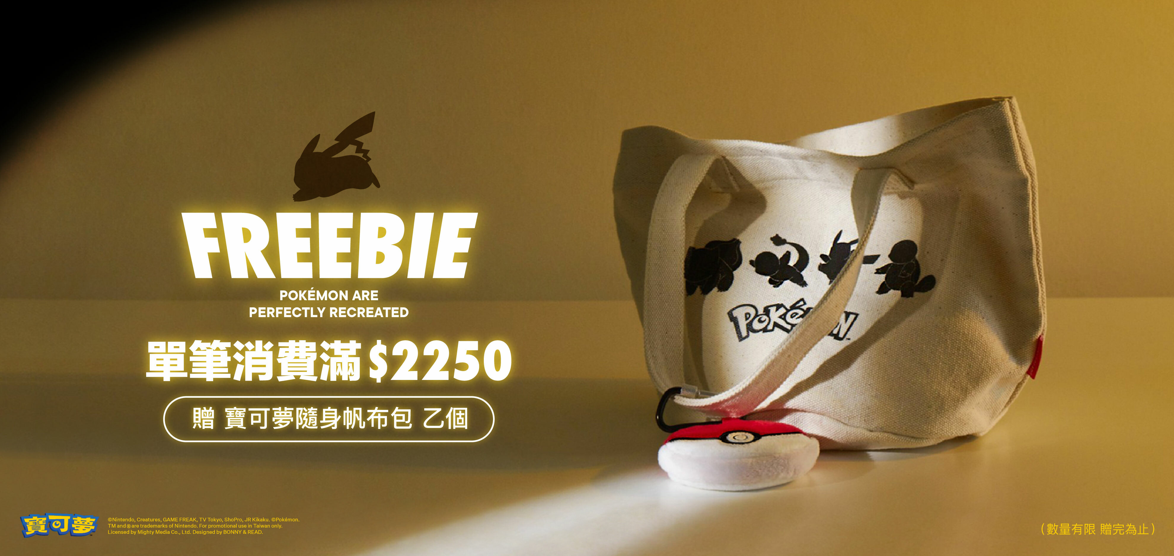 獨家滿額贈寶可夢隨身帆布包，只送不賣 - BONNY&READ飾品
