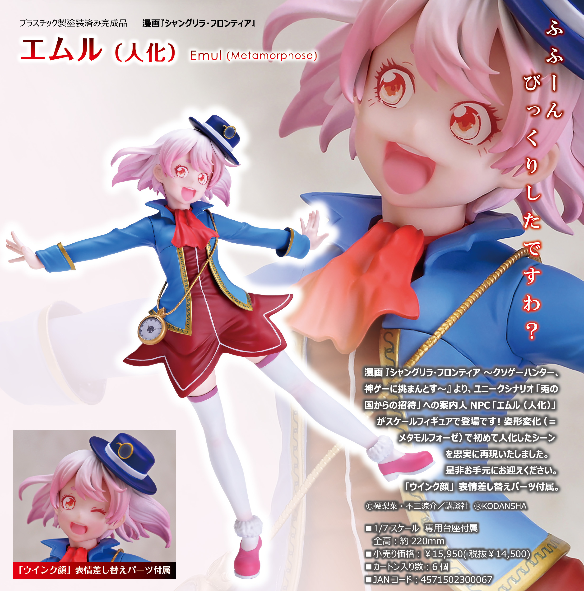 「ACG.GO」「預購」日版 Helios 愛姆露(人化) 香格里拉·開拓異境～糞作獵手挑戰神作～ 1/7 PVC Figure