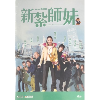 新紮師妺 (DVD)