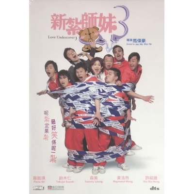 【香港版正規DVD/日本語字幕無し】「新紮師妹ラブ・アンダーカバー1-3セット」 Love Undercover 1-3 新紮師妹1-3 (Limited Edition Boxset