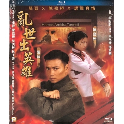 亂世出英雄 (BD)