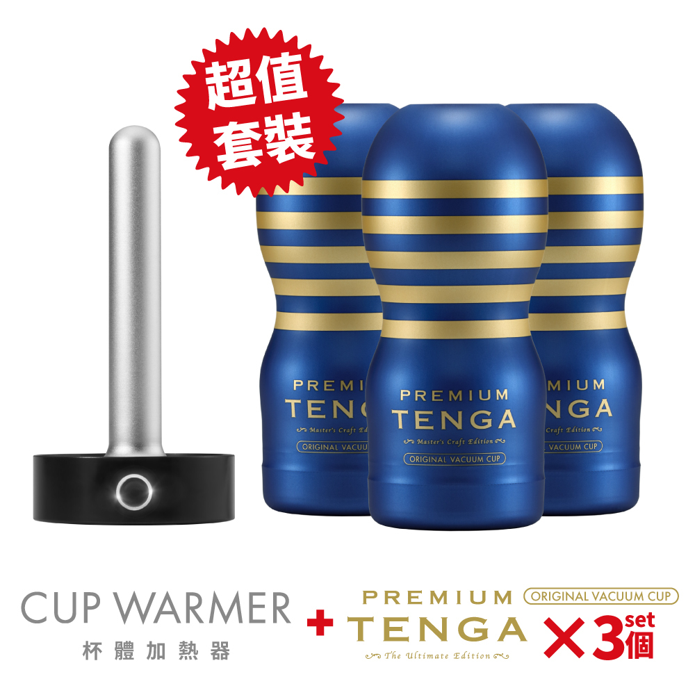 TENGA CUP WARMER 杯體加熱器 + PREMIUM TENGA 尊爵真空杯套裝