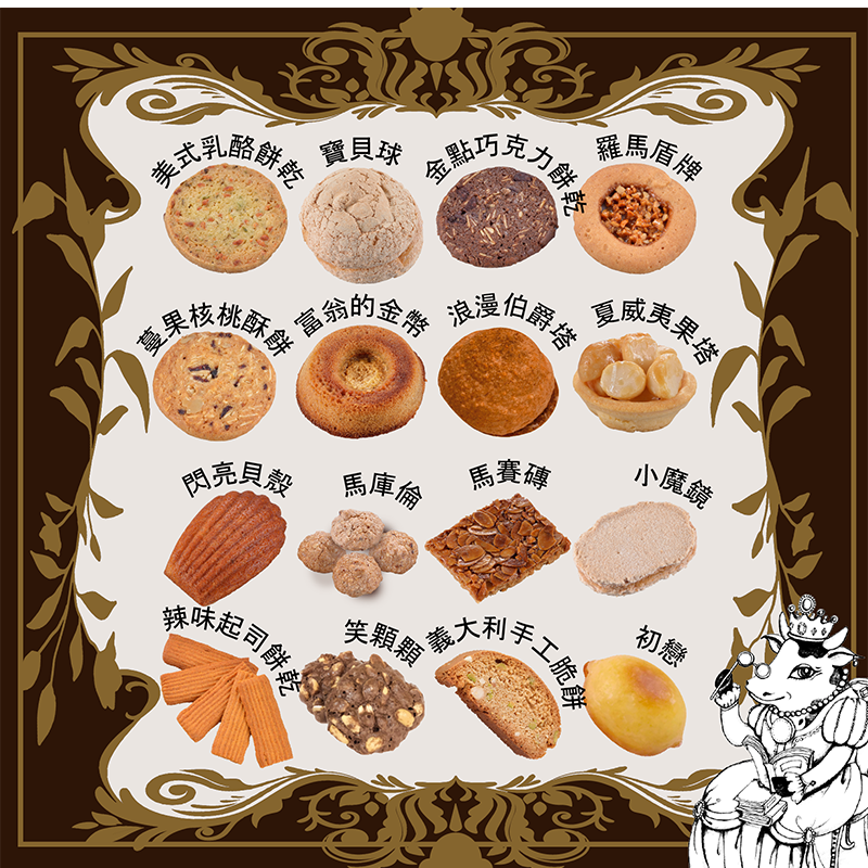 燒菓子系列-笑顆顆