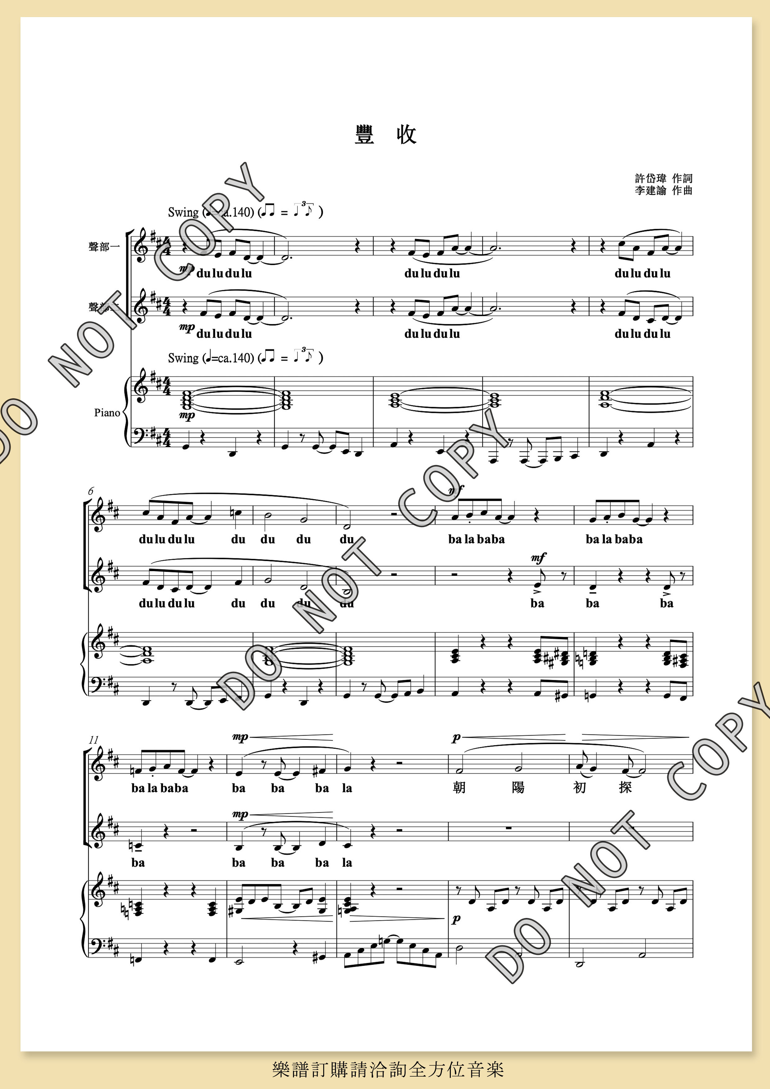 【同聲二部】《豐收》