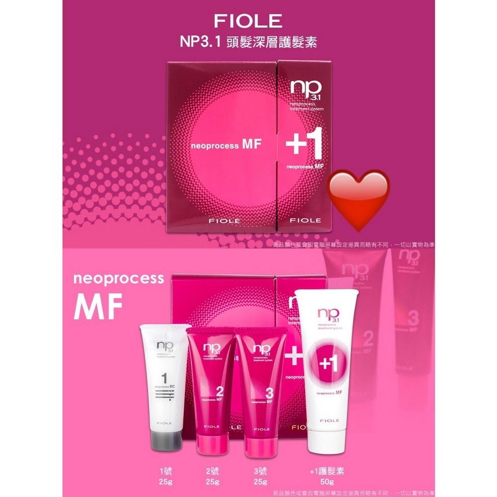 FIOLE np3.1 neoprocess MF 柔絲結構式系統蛋白深層焗油
