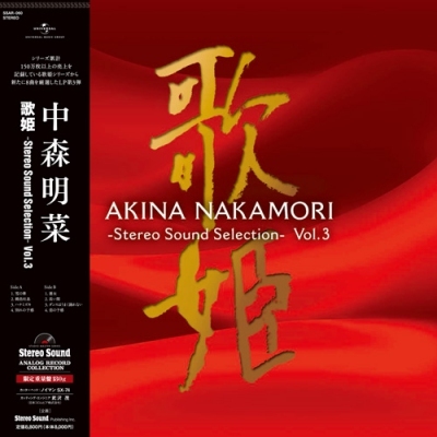 中森明菜 Akina Nakamori - 歌姫 -Stereo Sound Selection- Vol.3 （LP）