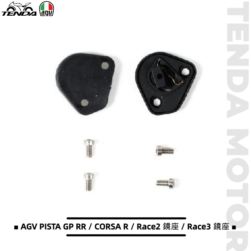 AGV PISTA GP RR CORSA R Race2 Race3 鏡座