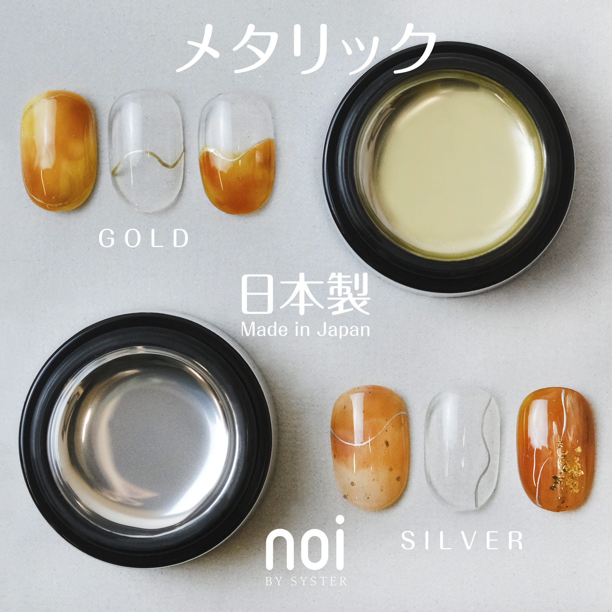 METAL メタリック