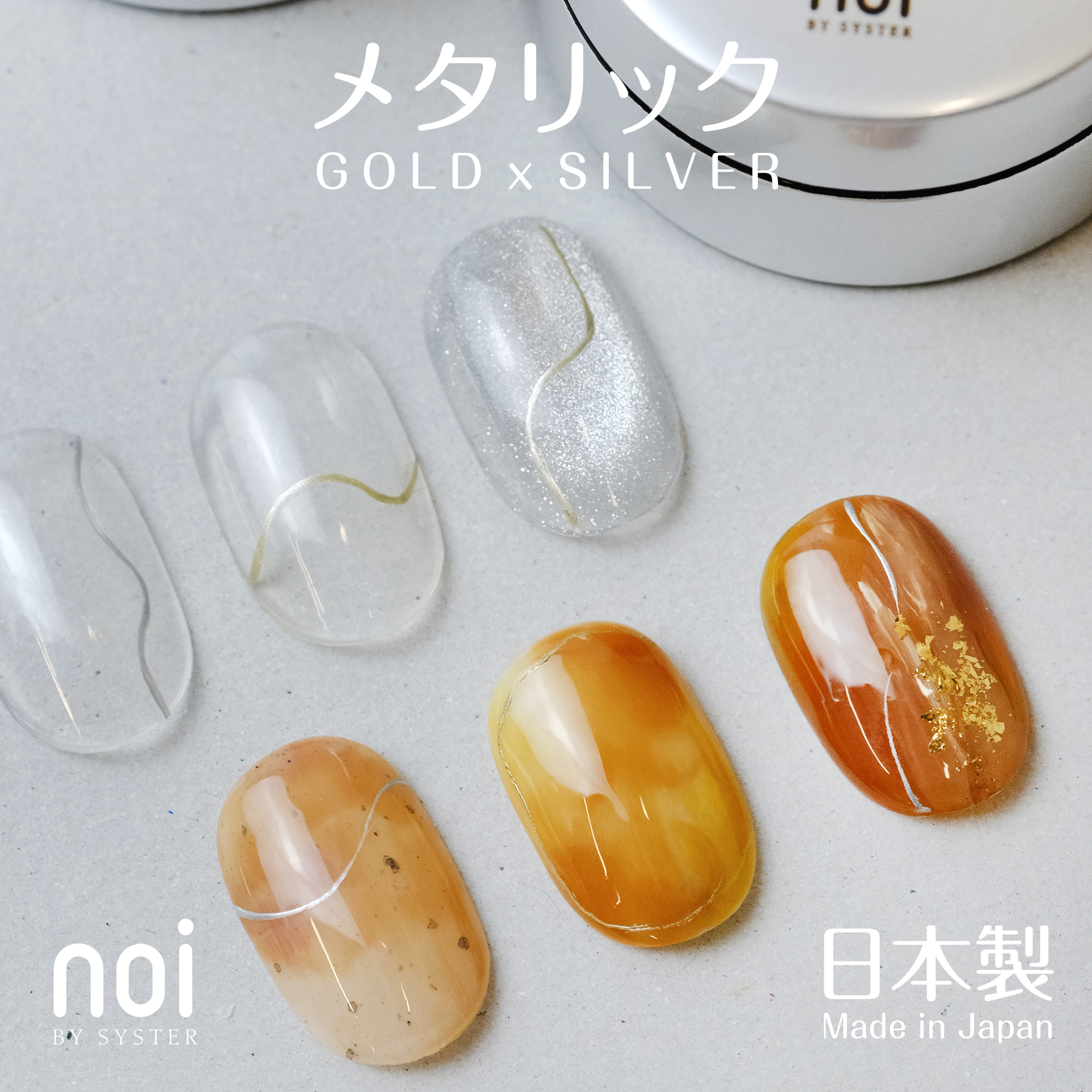 METAL メタリック