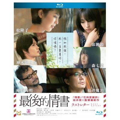 最後的情書 (BD)