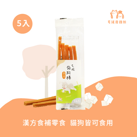 毛孩食務所-毛孩有狗棒