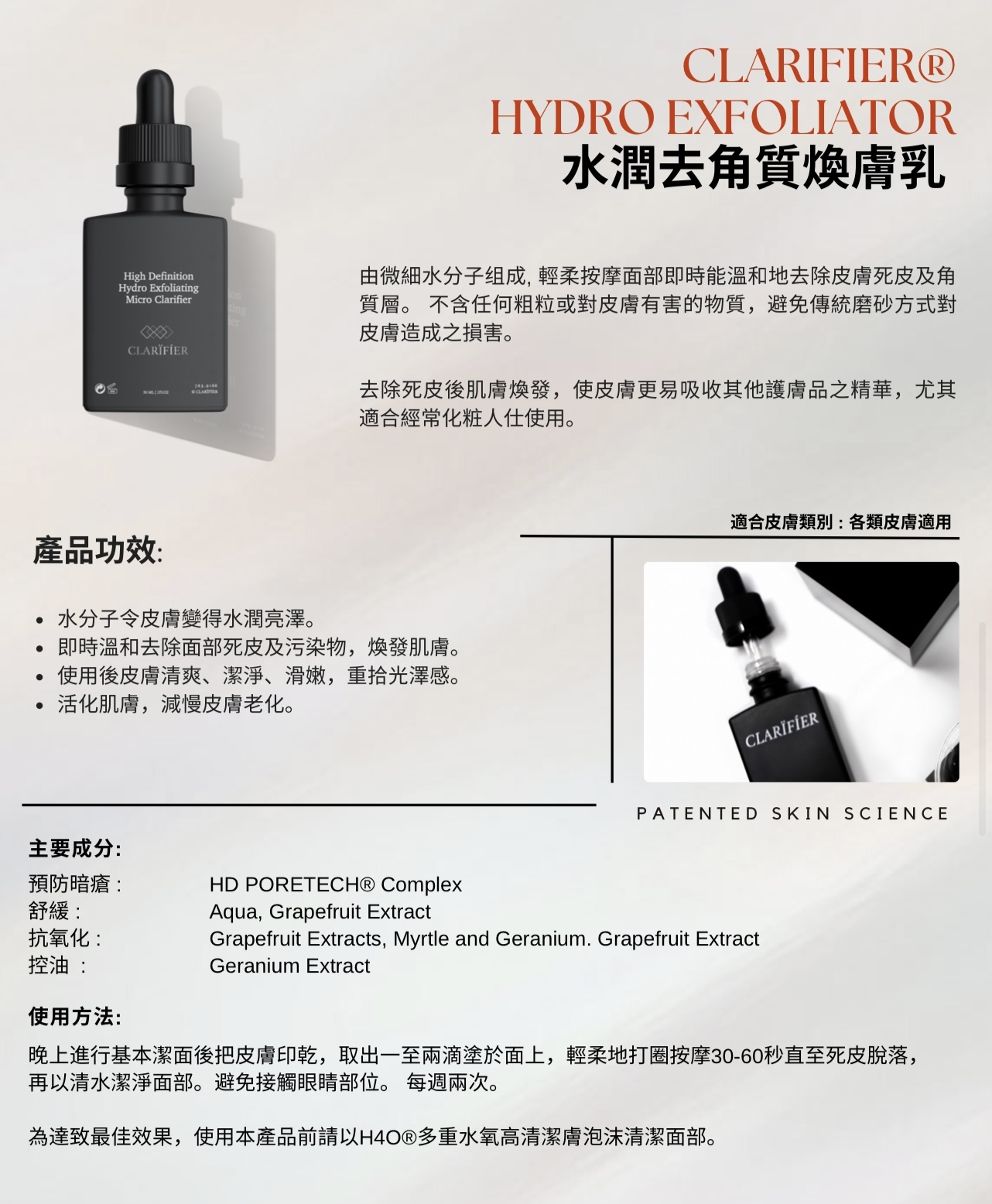 特價專場-CLARIFIER水潤去角質煥膚乳 （A73）