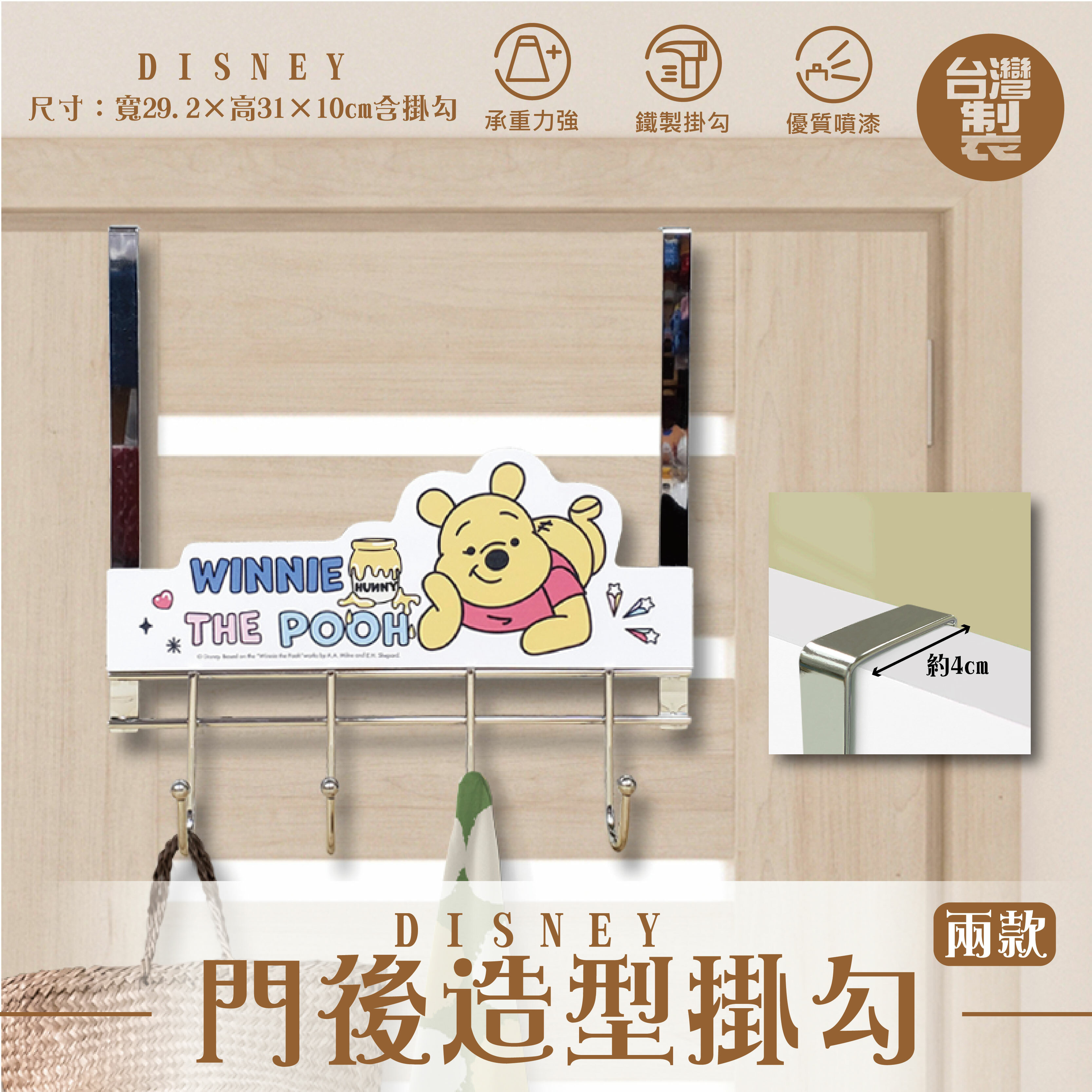 迪士尼門後掛勾-小熊維尼.三眼怪