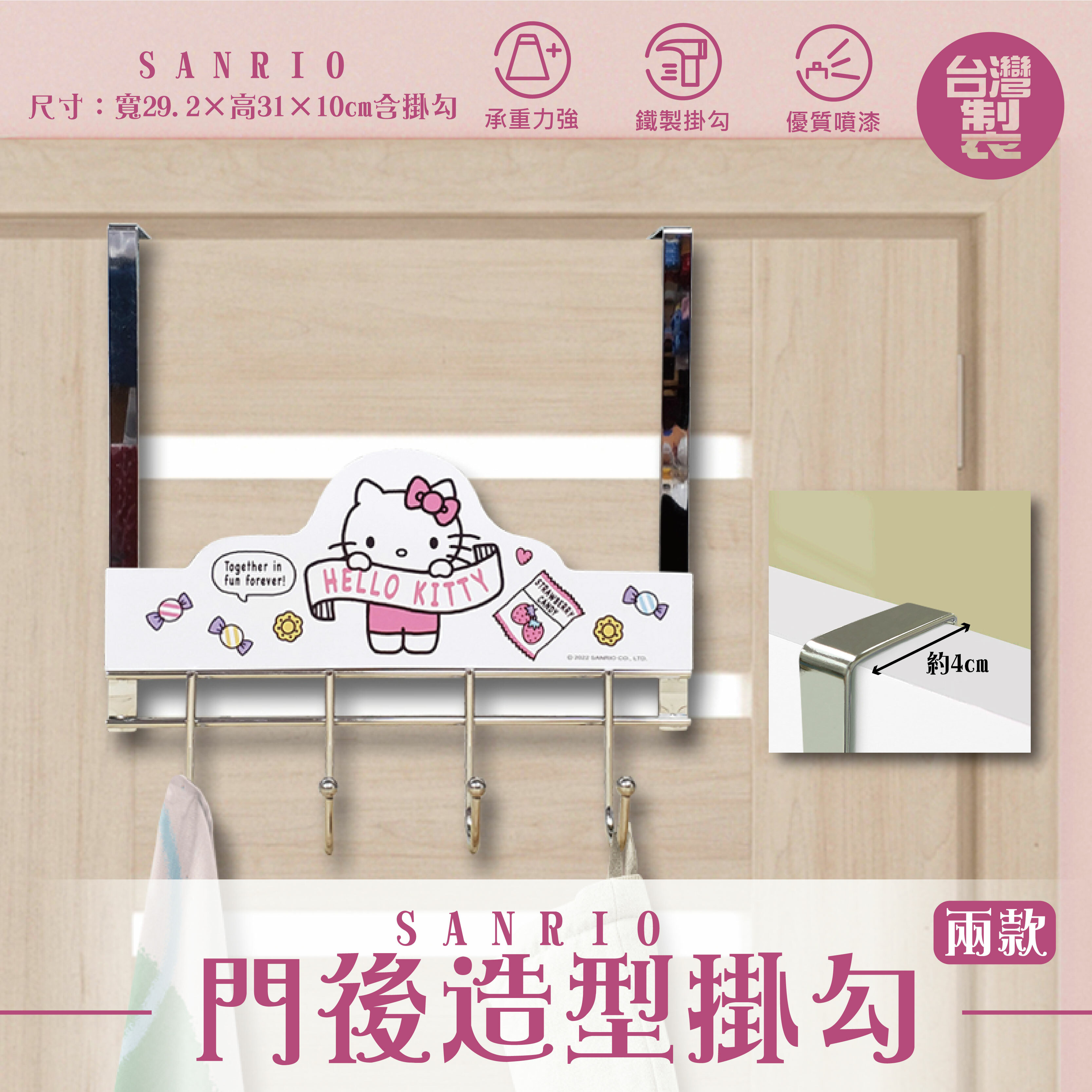 三麗鷗門後掛勾-HELLO KITTY.美樂蒂