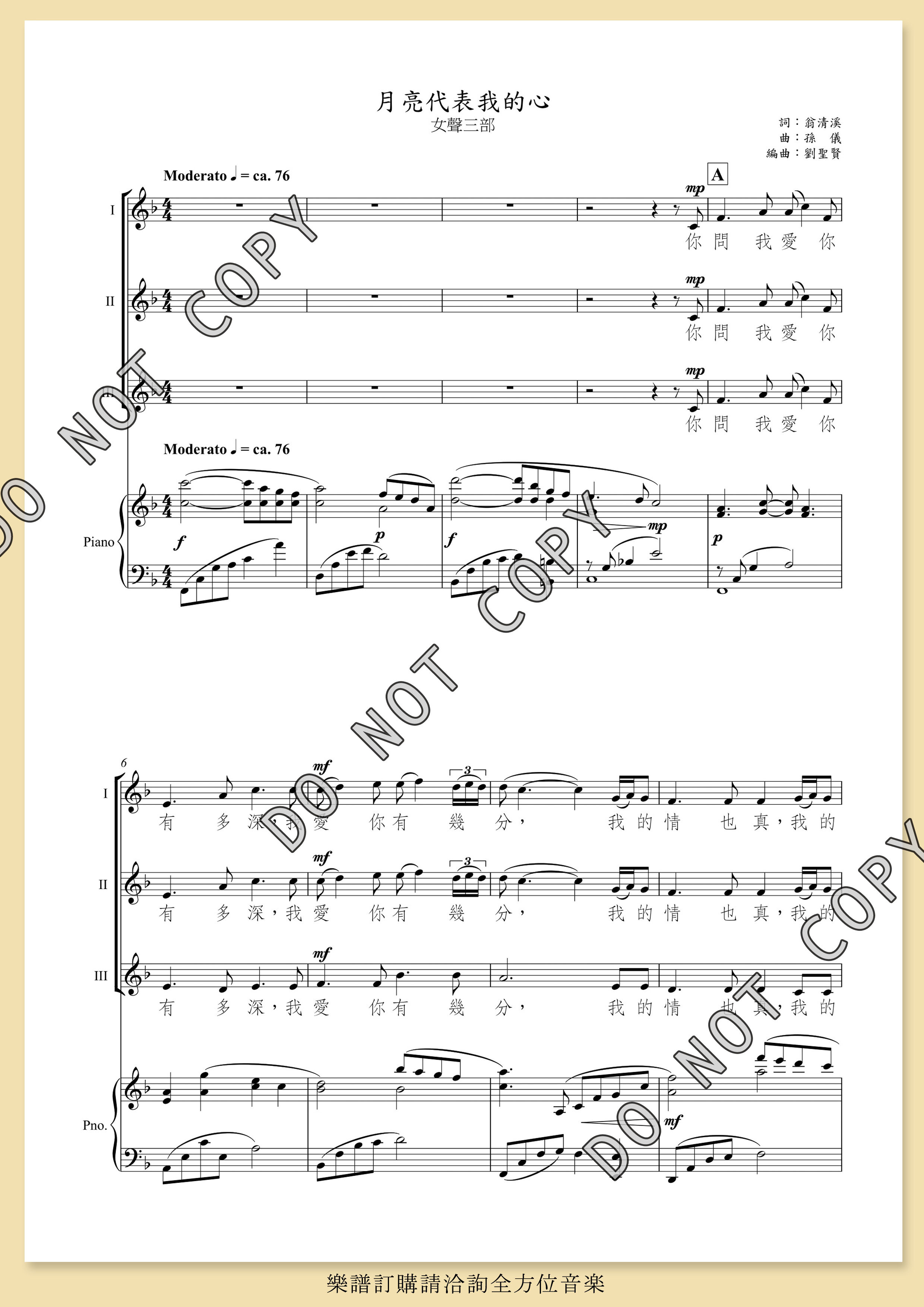 【女聲三部】《月亮代表我的心》