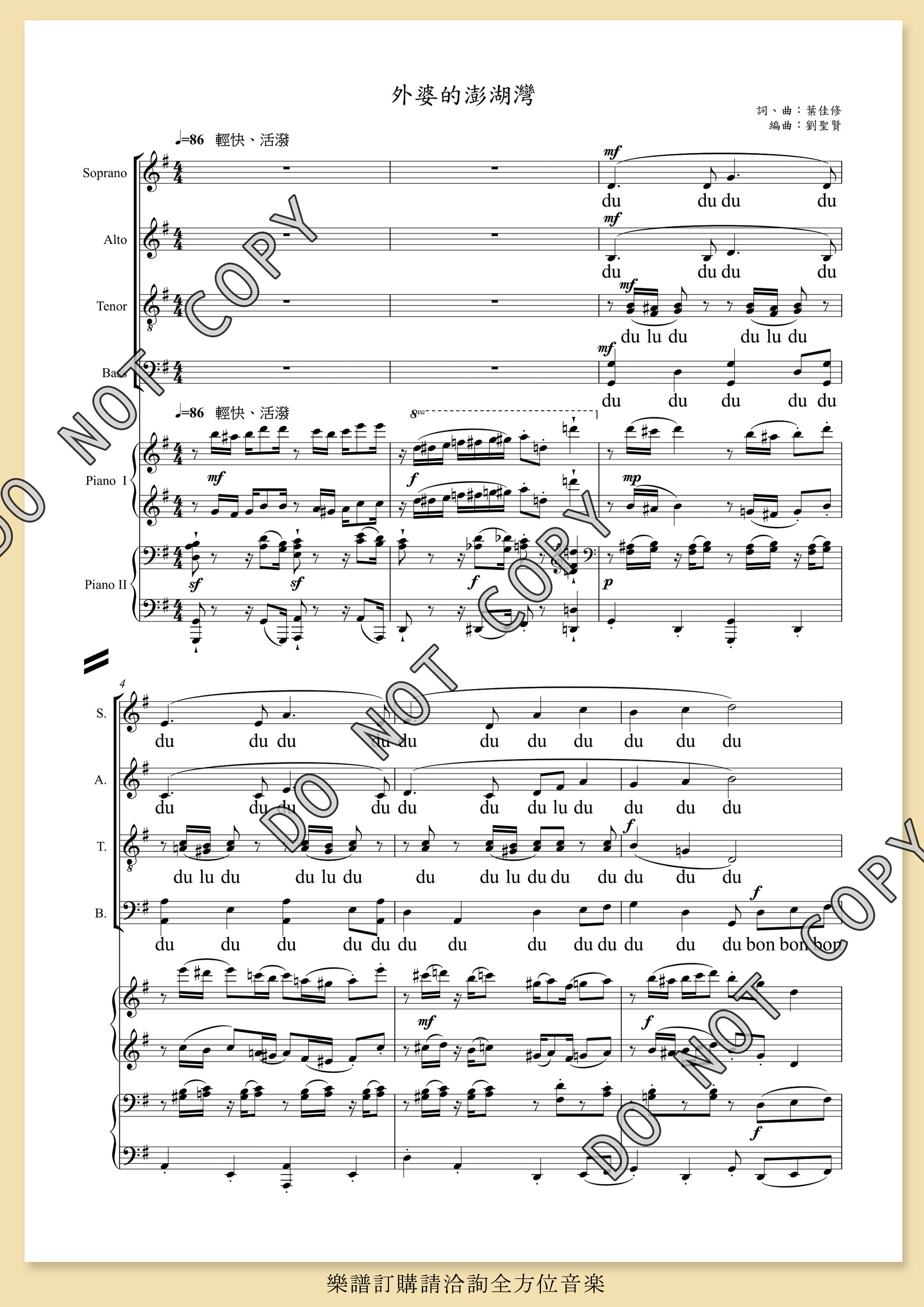 【混聲四部】《外婆的澎湖灣》