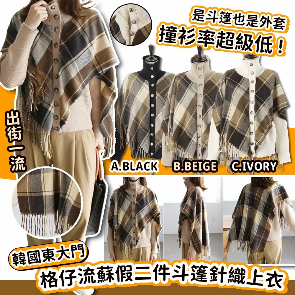 韓國東大門NEW格仔流蘇假二件斗篷上衣