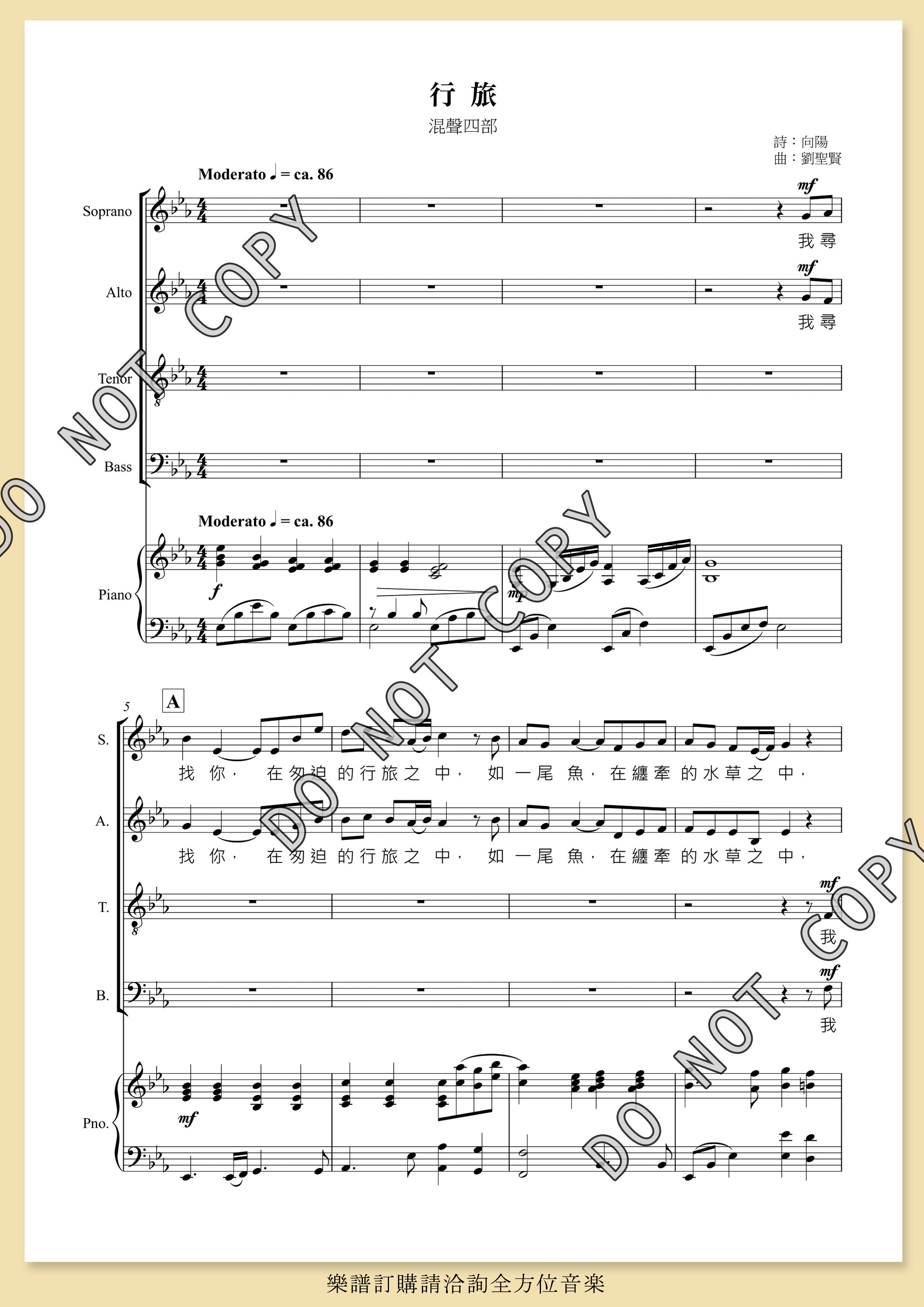 【混聲四部】《行旅》