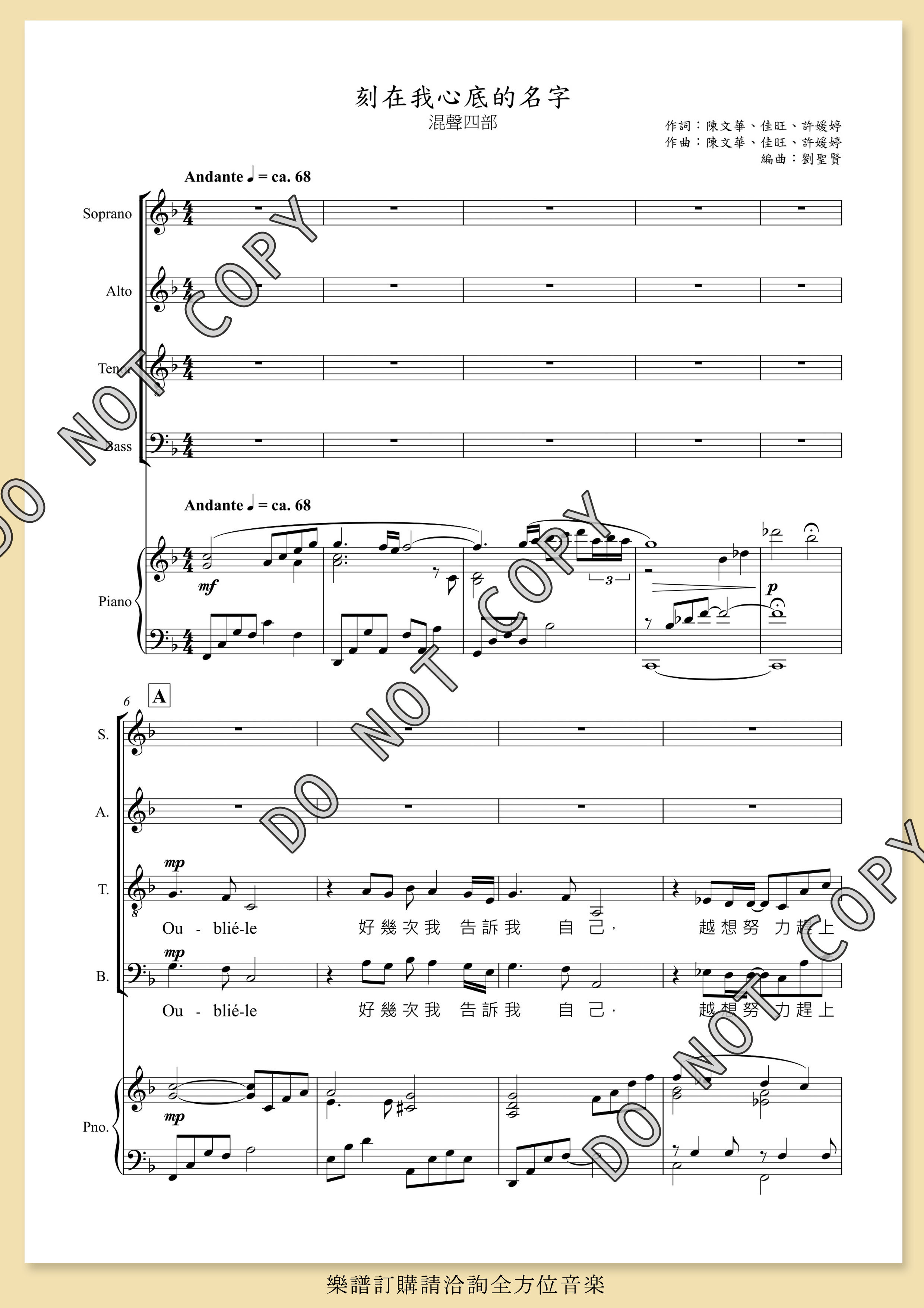 【混聲四部】《刻在我心底的名字》